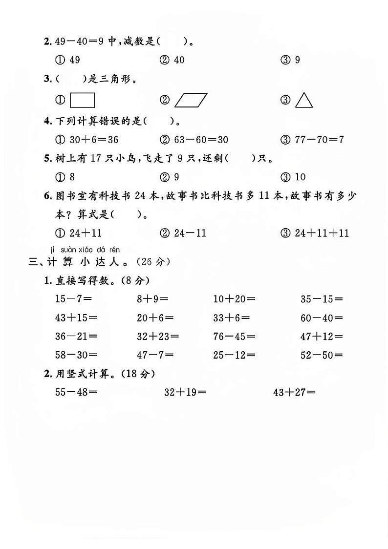 江苏省连云港市灌南县多校2023-2024学年一年级下学期期末数学试题02