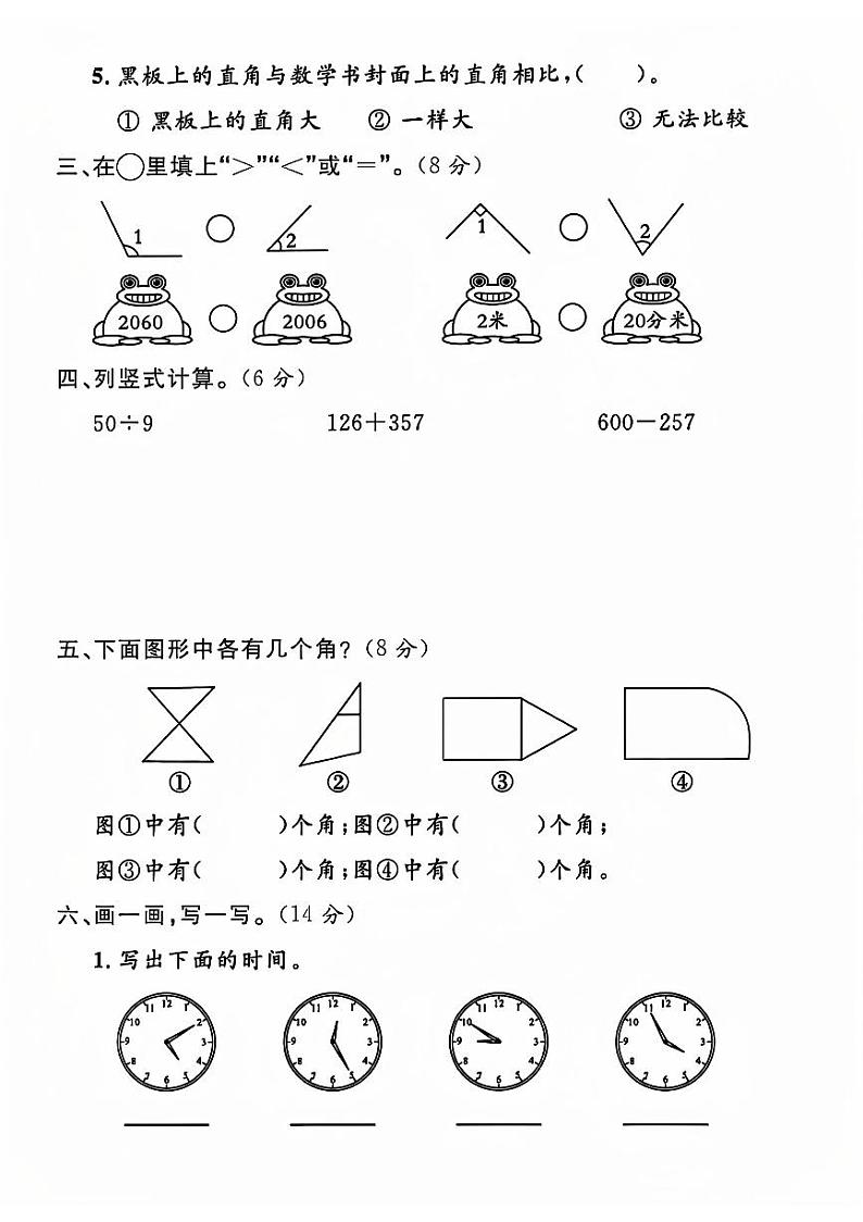 江苏省连云港市灌南县多校2023-2024学年二年级下学期期末数学试卷第2页