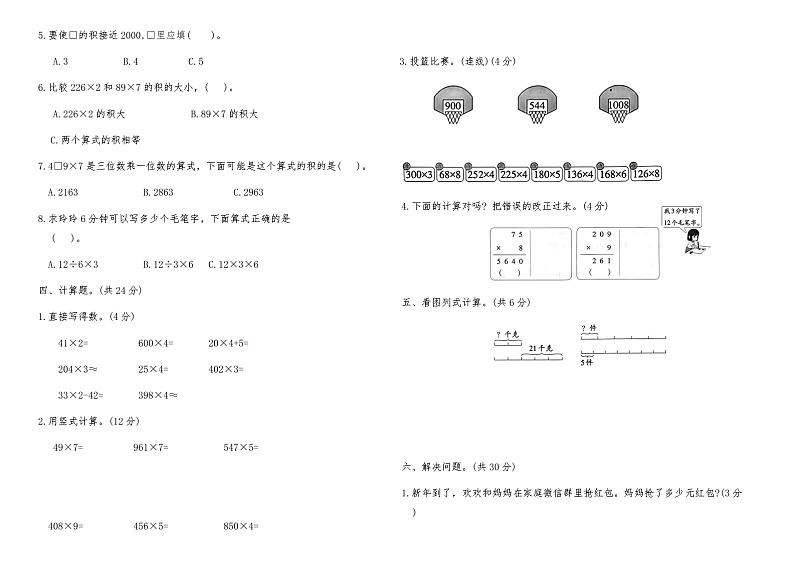 人教版三年级数学上册第六单元测试卷(含答案)第2页