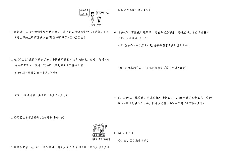 人教版三年级数学上册第六单元测试卷(含答案)第3页