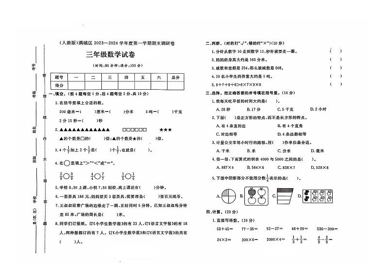 河北省保定市满城区2023-2024学年三年级上学期期末数学试题及答案01