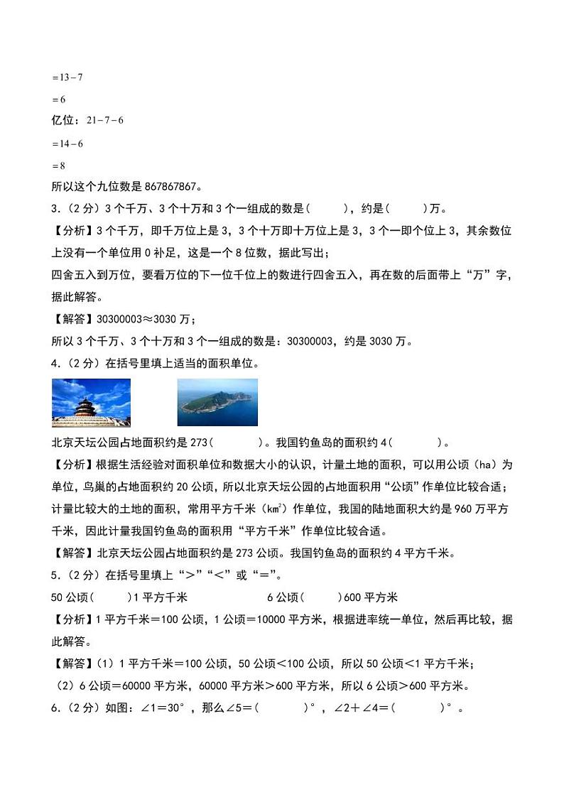 (期中押题卷)期中重难点真题检测卷(培优卷)--四年级上册数学(人教版)02