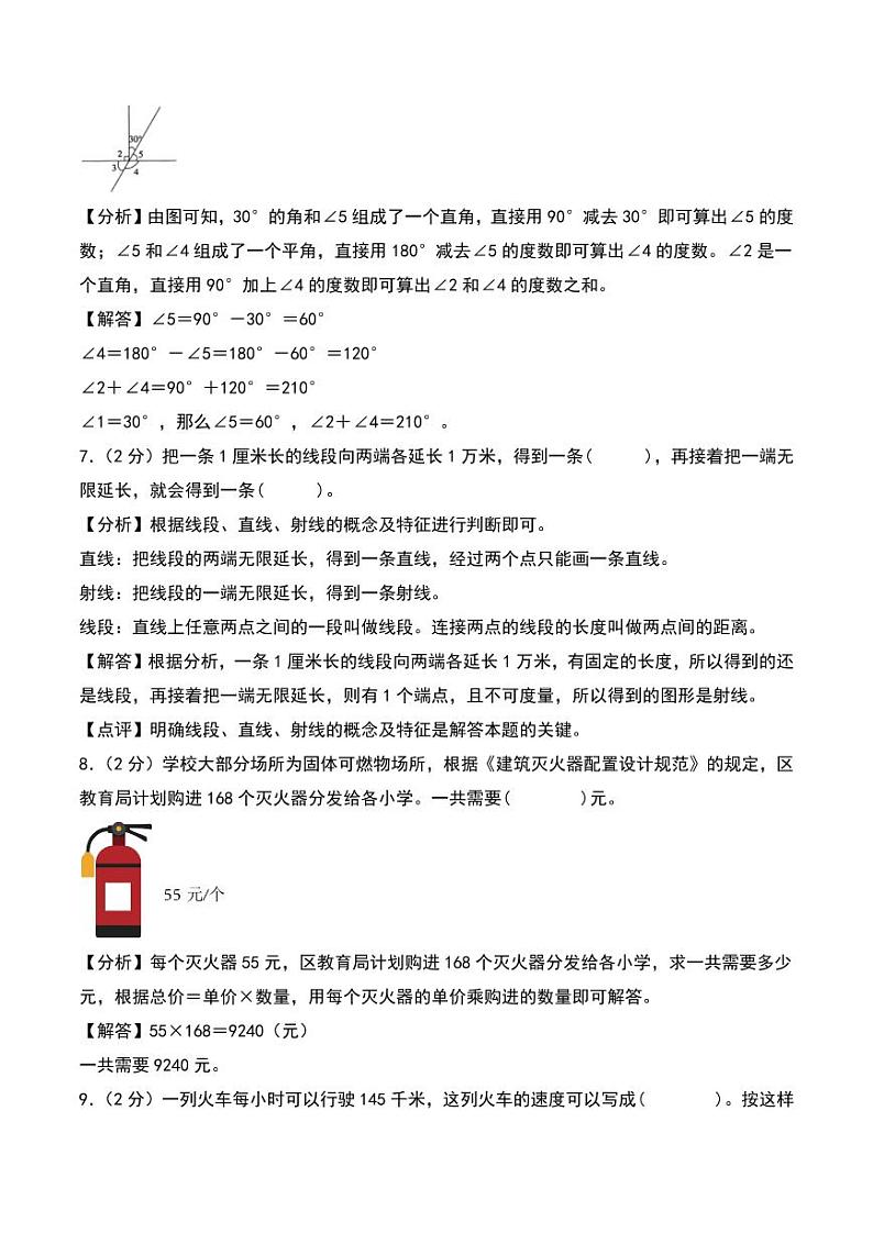 (期中押题卷)期中重难点真题检测卷(培优卷)--四年级上册数学(人教版)03