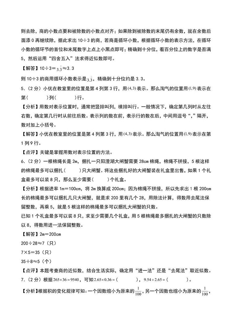 (期中押题卷)期中重难点真题检测卷(培优卷)--五年级上册数学(人教版)02