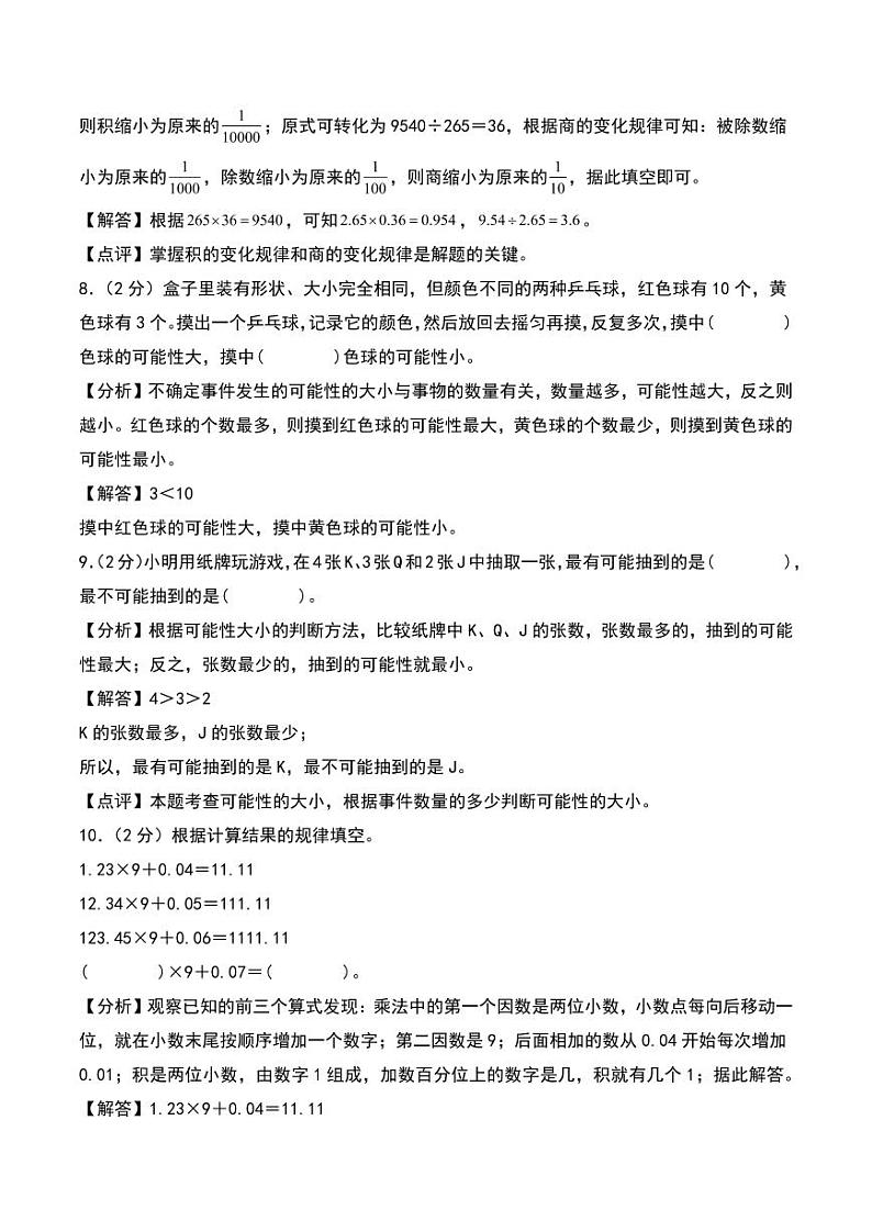 (期中押题卷)期中重难点真题检测卷(培优卷)--五年级上册数学(人教版)03