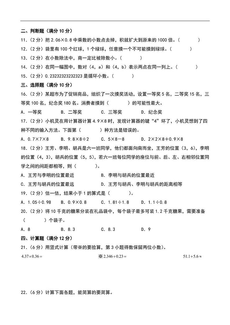 (期中押题卷)期中重难点真题检测卷(培优卷)--五年级上册数学(人教版)02