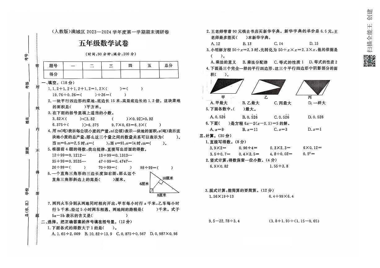 河北省保定市满城区2023-2024学年五年级上学期期末数学试题及答案