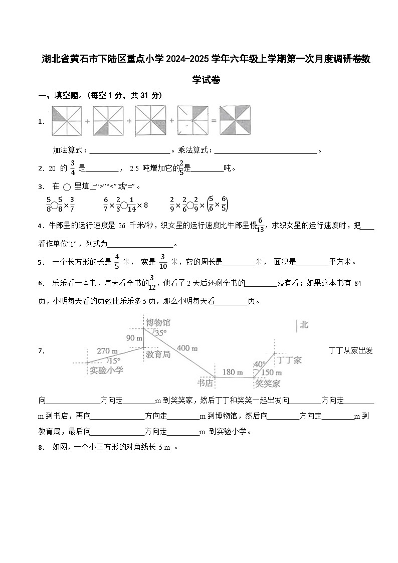 湖北省黄石市下陆区重点小学2024-2025学年六年级上学期第一次月度调研卷数学试卷第1页