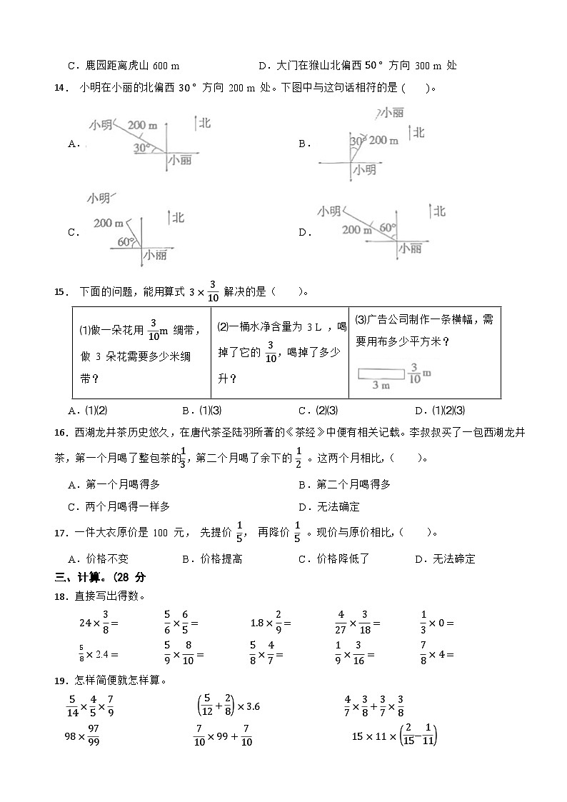 湖北省黄石市下陆区重点小学2024-2025学年六年级上学期第一次月度调研卷数学试卷第3页