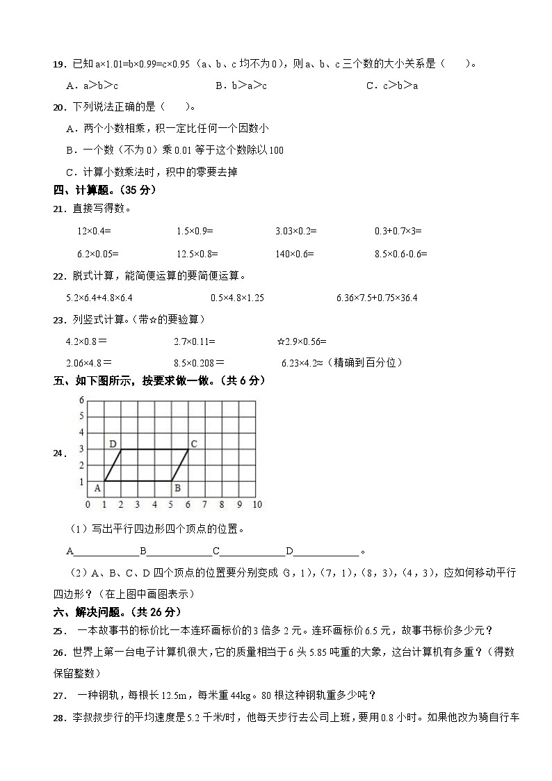 湖北省十堰市张湾区2024-2025学年五年级上学期数学第一学月阶段性检测试卷第2页