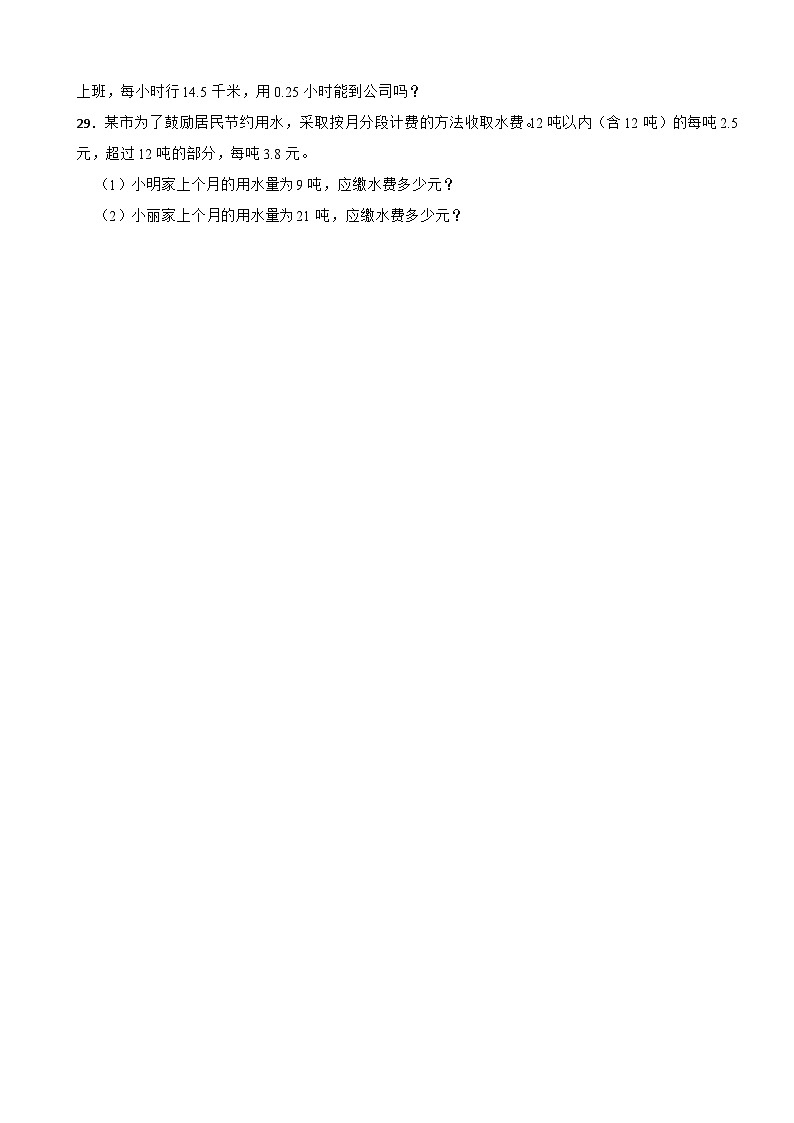 湖北省十堰市张湾区2024-2025学年五年级上学期数学第一学月阶段性检测试卷第3页