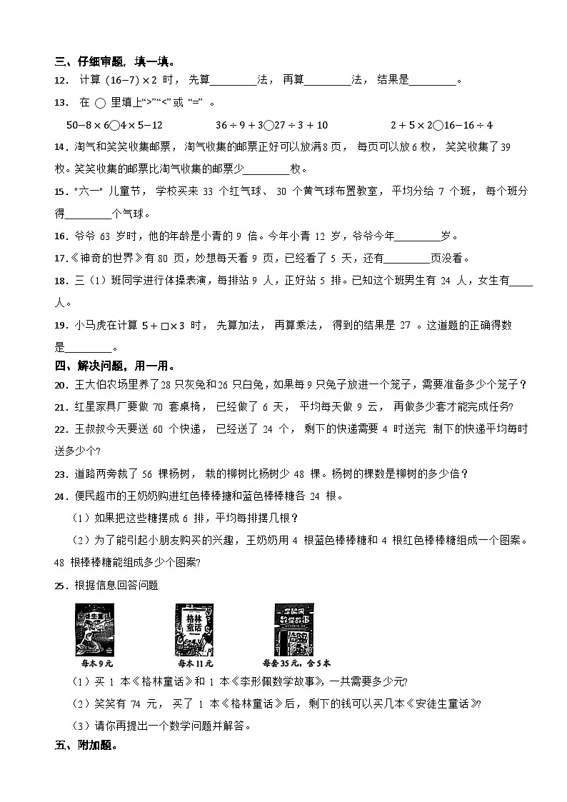 广东省深圳市龙华区多校联考2024-2025学年三年级上学期第一次月考数学试卷02