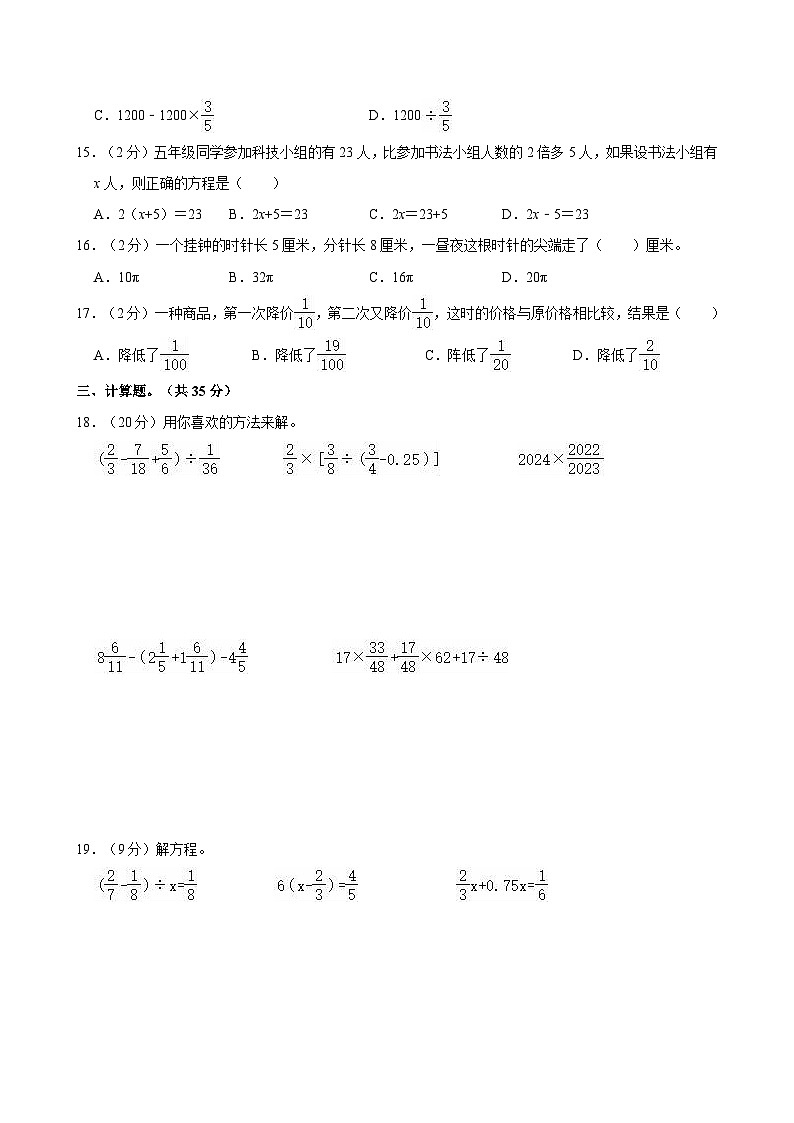 2023-2024学年江西省宜春市万载县六年级(上)月考数学试卷(12月份)02