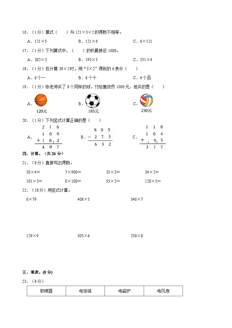 2024-2025学年广西防城港市上思县三年级(上)月考数学试卷(一)02