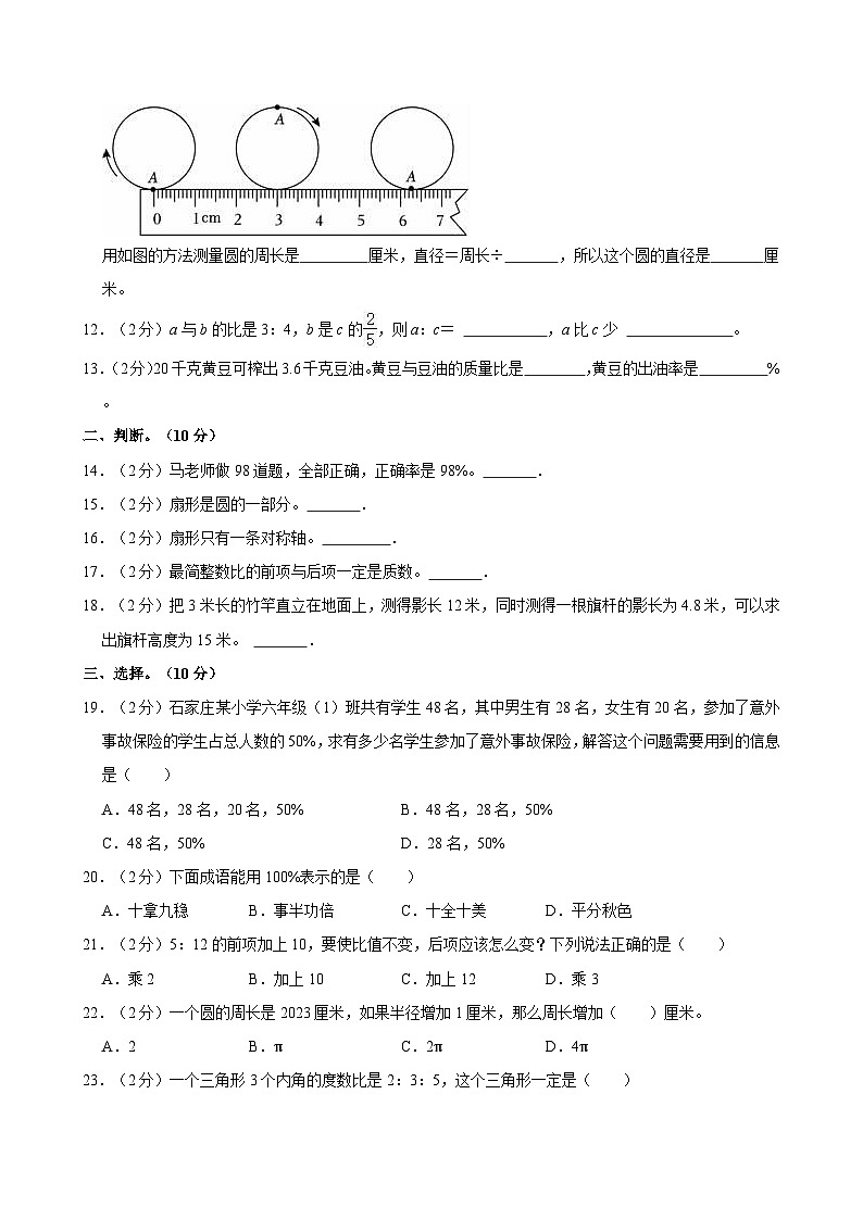 2023-2024学年河北省邢台市隆尧县魏庄小学六年级(上)第四次月考数学试卷(B卷)第2页