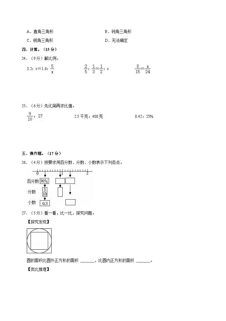 2023-2024学年河北省邢台市隆尧县魏庄小学六年级(上)第四次月考数学试卷(B卷)第3页