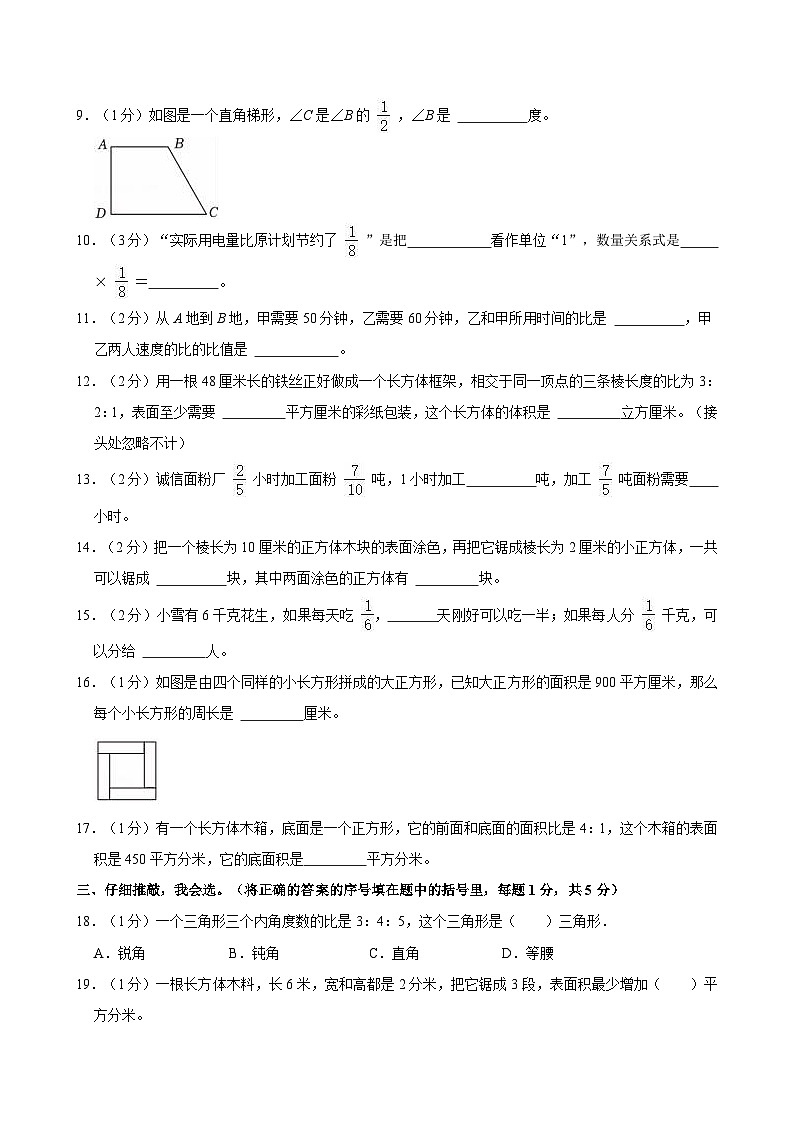 2023-2024學(xué)年江蘇省鹽城市東臺市第五聯(lián)盟六年級（上）期中數(shù)學(xué)試卷第2頁