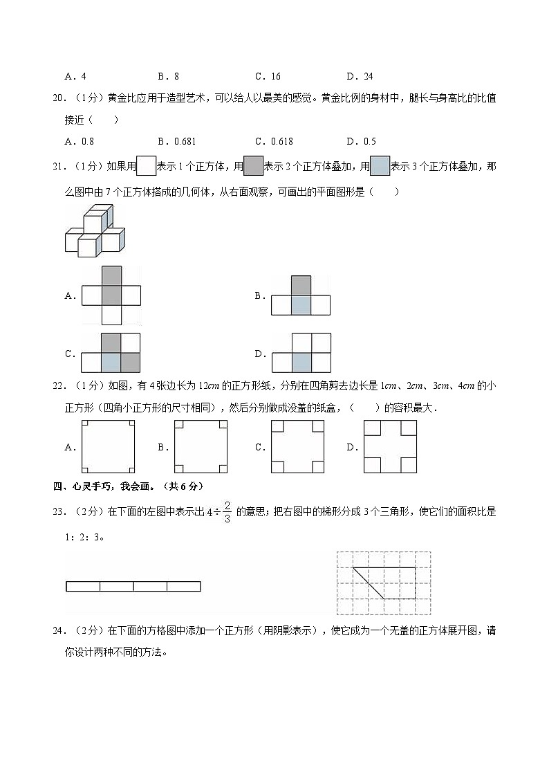 2023-2024學(xué)年江蘇省鹽城市東臺市第五聯(lián)盟六年級（上）期中數(shù)學(xué)試卷第3頁