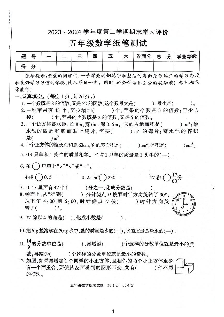 陕西省西安市长安区2023-2024学年五年级下学期期末数学试卷