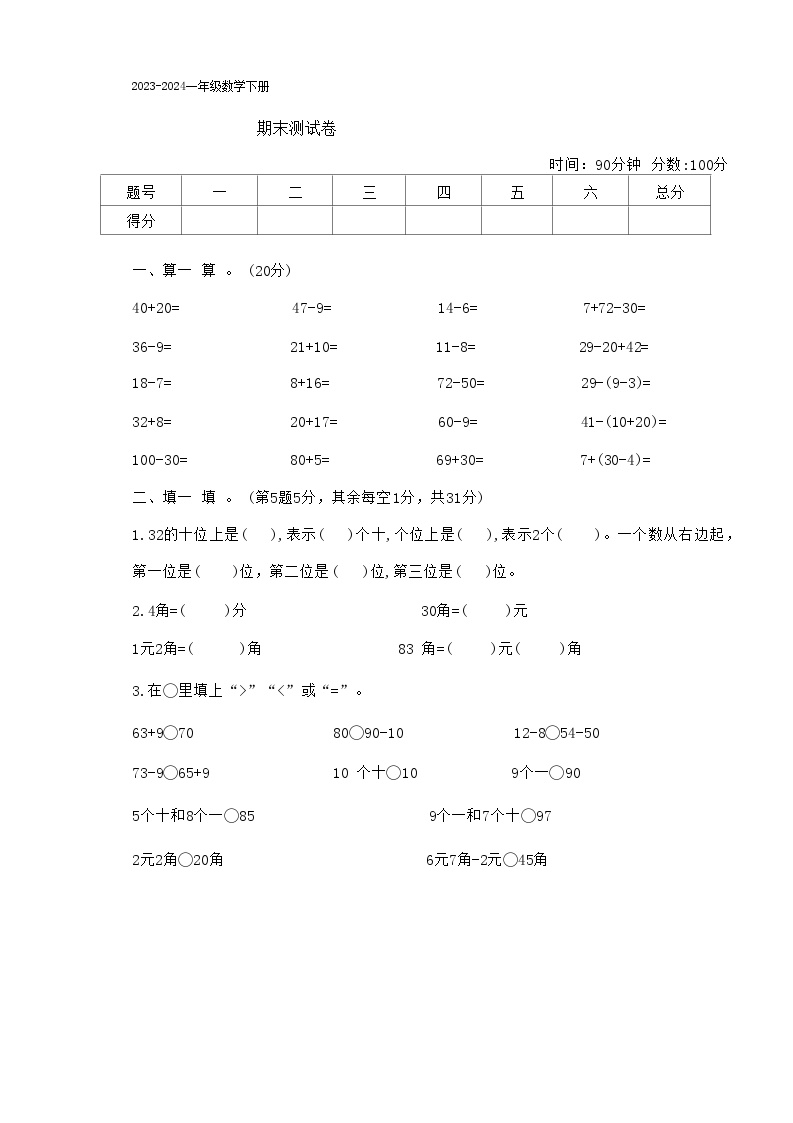 河南省许昌市魏都区多校2023-2024学年一年级下学期期末数学试题