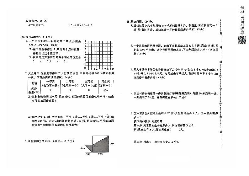 河北省保定市满城区2023-2024学年五年级上学期期末数学试题第2页