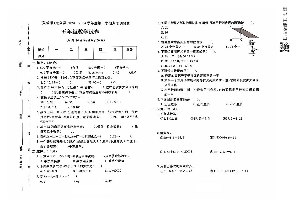 河北省保定市定兴县2023-2024学年五年级上学期期末数学试题及答案