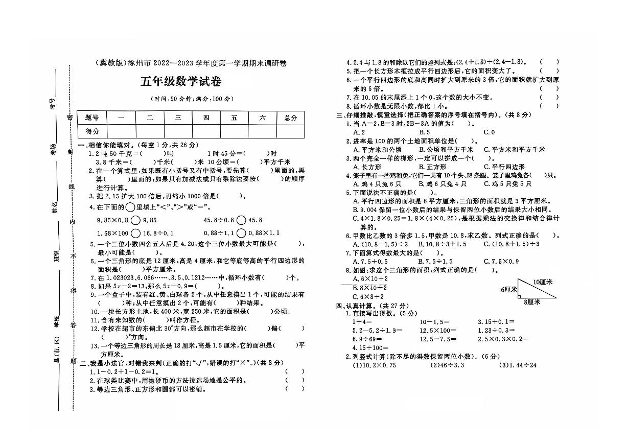 河北省保定市涿州市多校2022-2023学年五年级上学期期末数学试题及答案