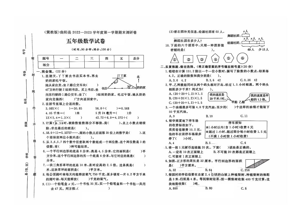 河北省保定市曲阳县多校2022-2023学年五年级上学期期末数学试题及答案