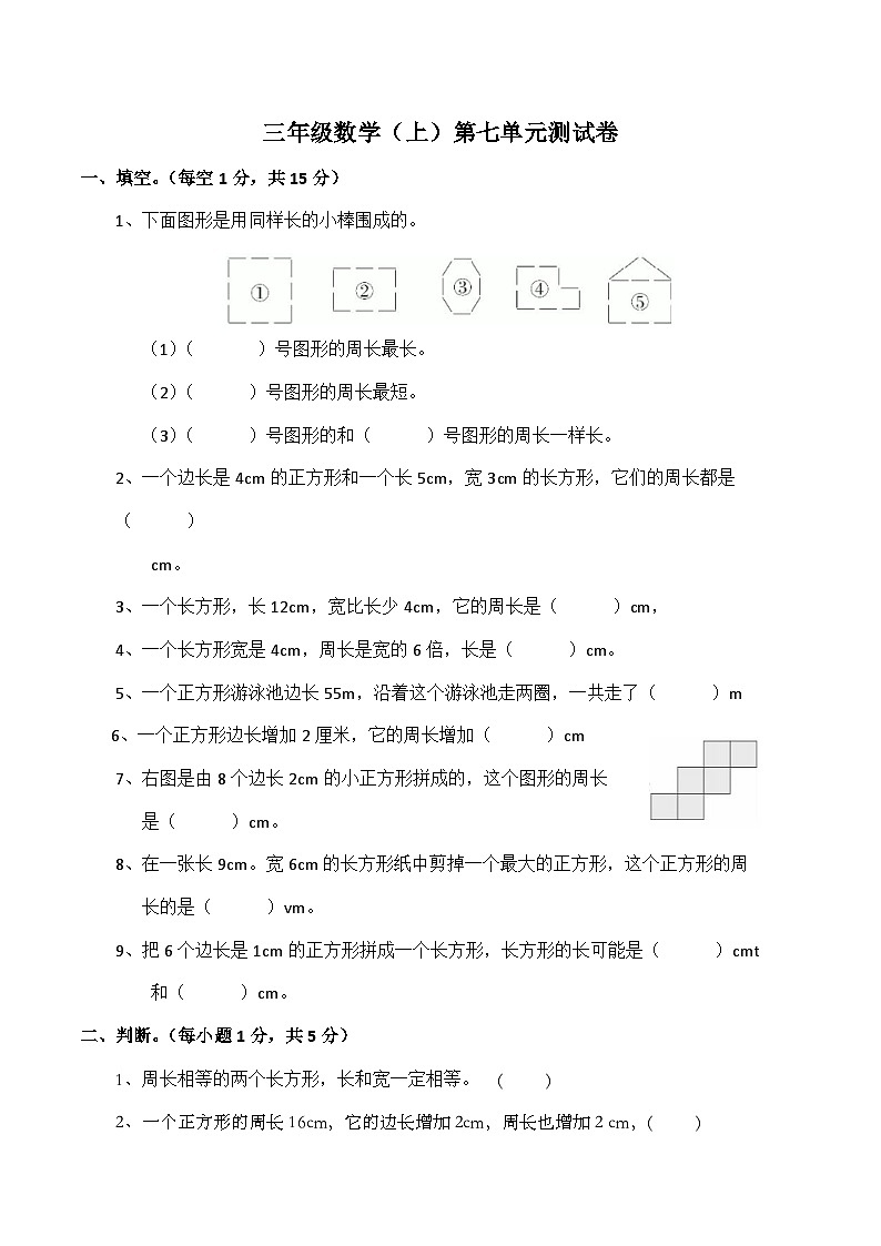 第七单元(单元测试)三年级上册数学-西师大版第1页