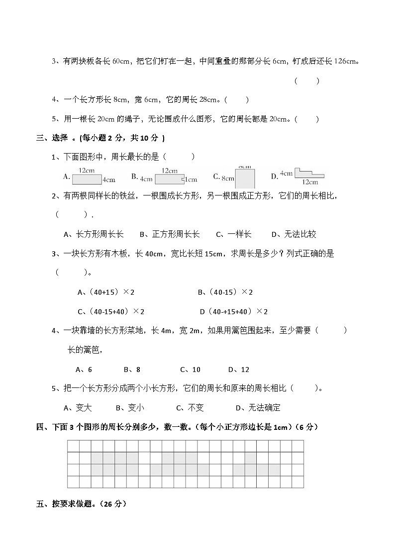 第七单元(单元测试)三年级上册数学-西师大版第2页