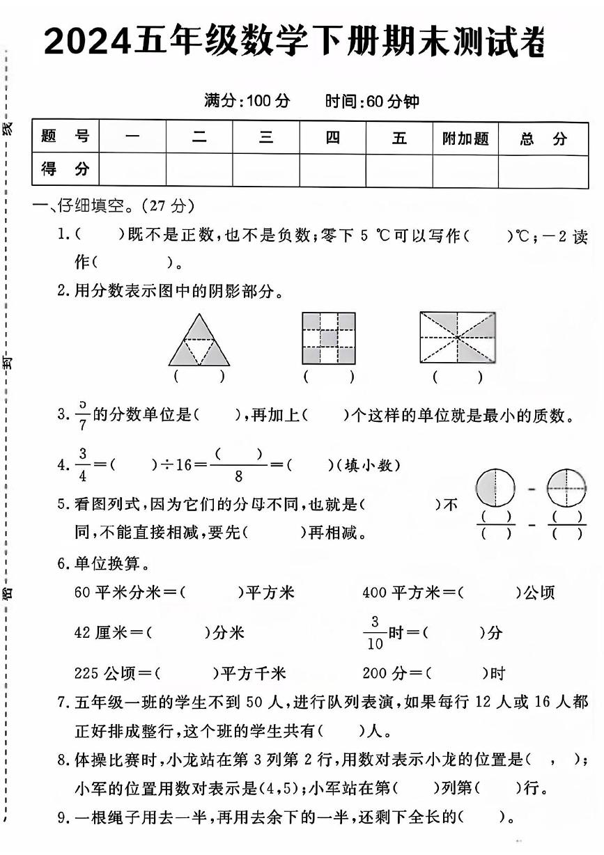 山东省青岛市市南区多校2023-2024学年五年级下学期期末数学试卷