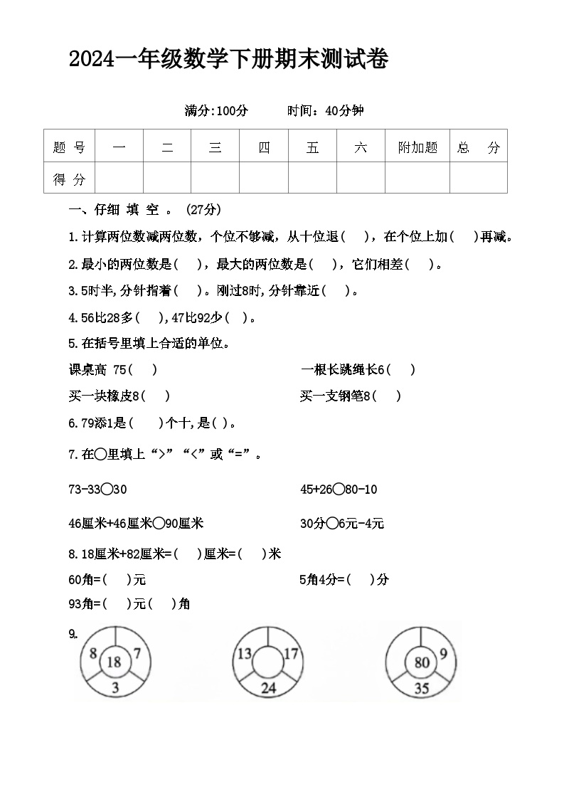 山东省青岛市市南区多校2023-2024学年一年级下学期期末数学试卷