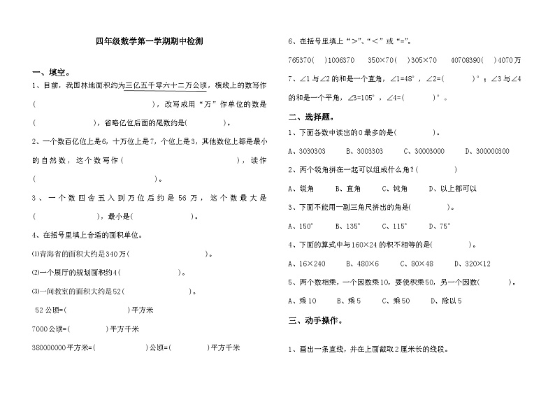 期中检测(1-4单元)(试题)-2024-2025学年四年级上册数学人教版01