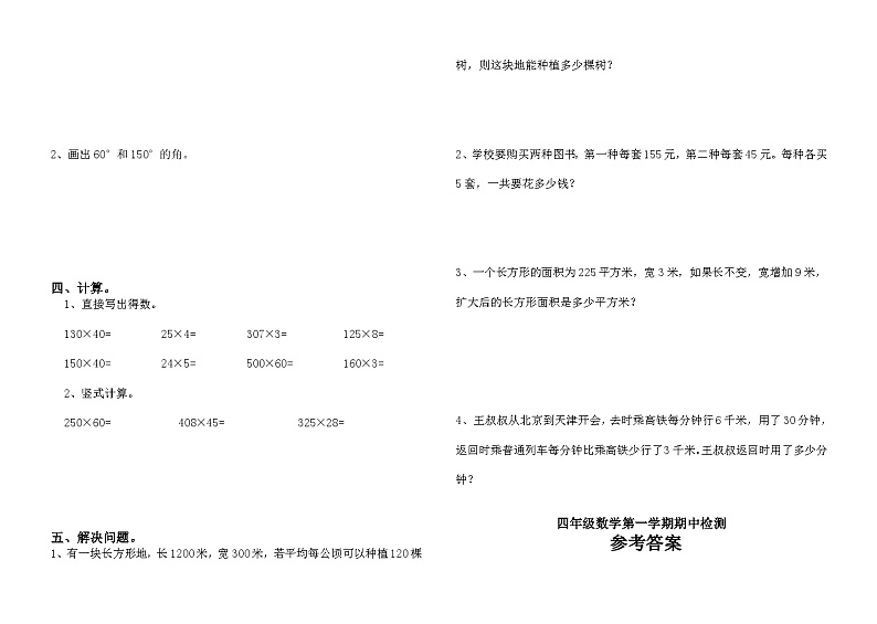 期中检测(1-4单元)(试题)-2024-2025学年四年级上册数学人教版02