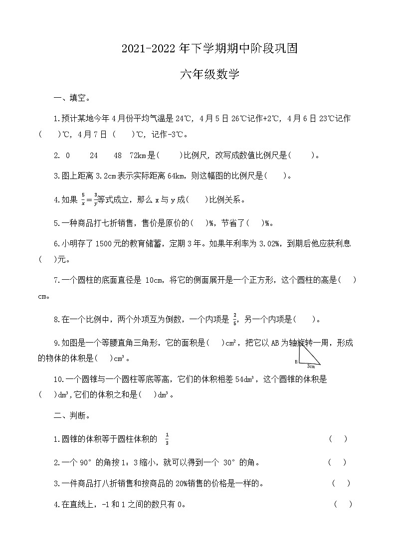 河南省许昌市长葛市2021-2022学年六年级下学期期中数学试题01