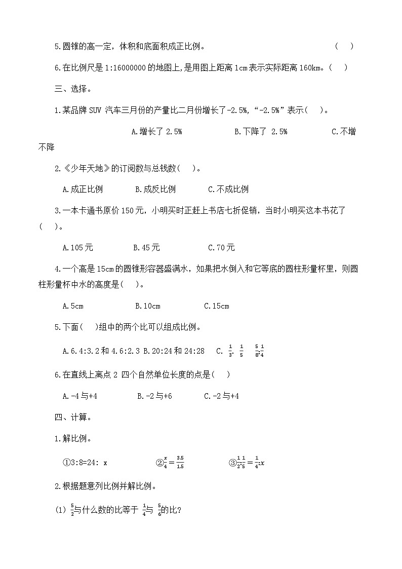 河南省许昌市长葛市2021-2022学年六年级下学期期中数学试题02