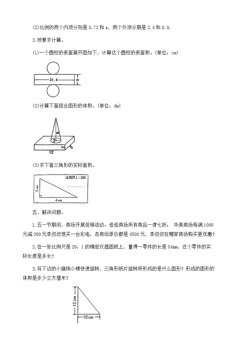河南省许昌市长葛市2021-2022学年六年级下学期期中数学试题03