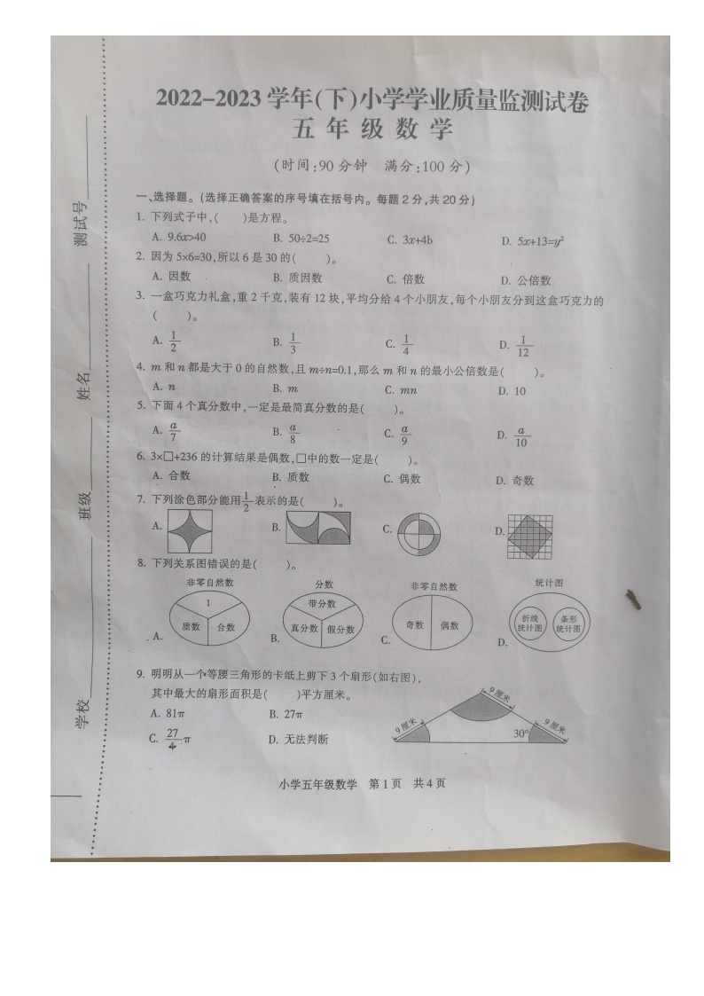 江苏省南通市通州区2022-2023学年五年级下学期数学期末质量监测数学试卷