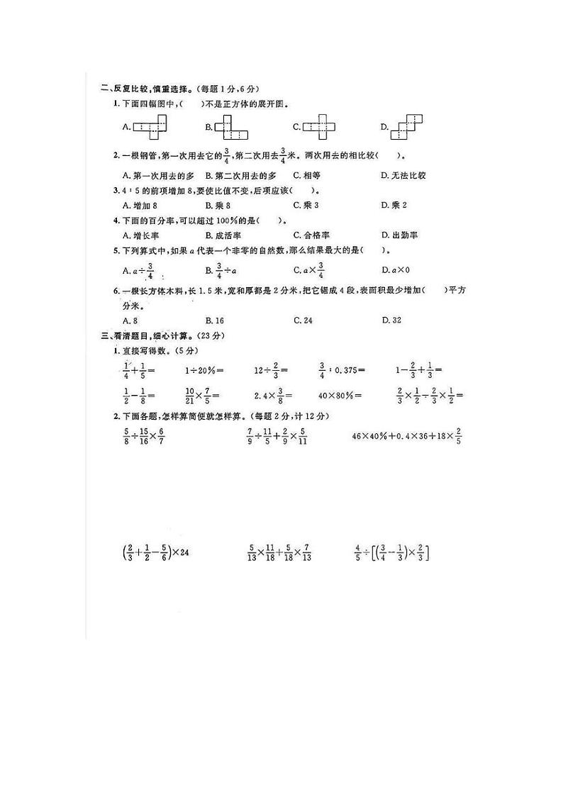 江苏省淮安市涟水县2021-2022学年六年级上学期期末数学试题第2页
