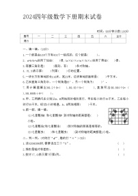 江苏省盐城市滨海县多校2023-2024学年四年级下学期期末数学试卷