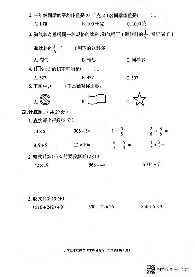 广东省惠州市2022-2023学年三年级下学期期末数学试题02