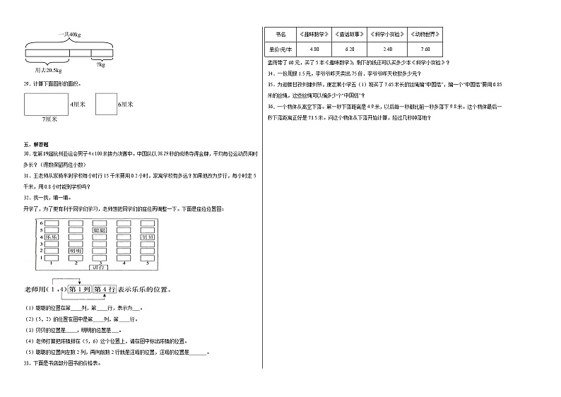 月考检测(试题)-2024-2025学年五年级上册数学人教版第2页