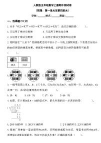 期中测试卷(1~4单元)(试题)-2024-2025学年五年级上册数学人教版