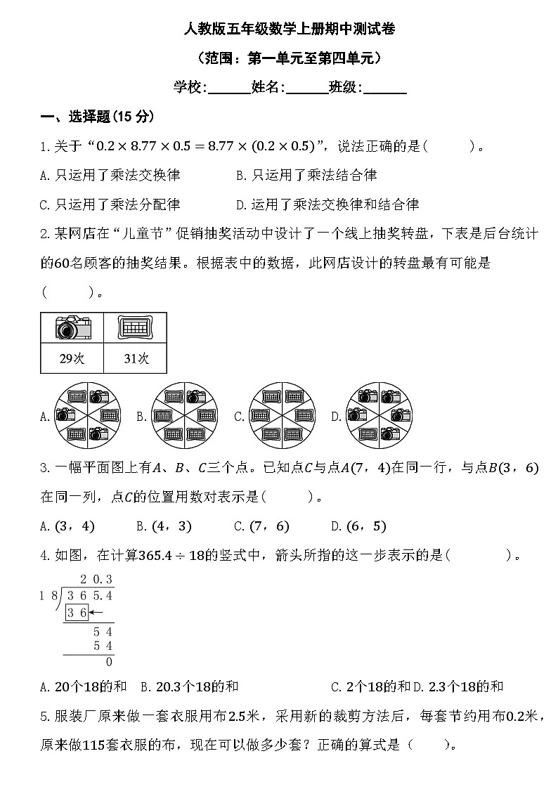 期中测试卷(1~4单元)(试题)-2024-2025学年五年级上册数学人教版第1页