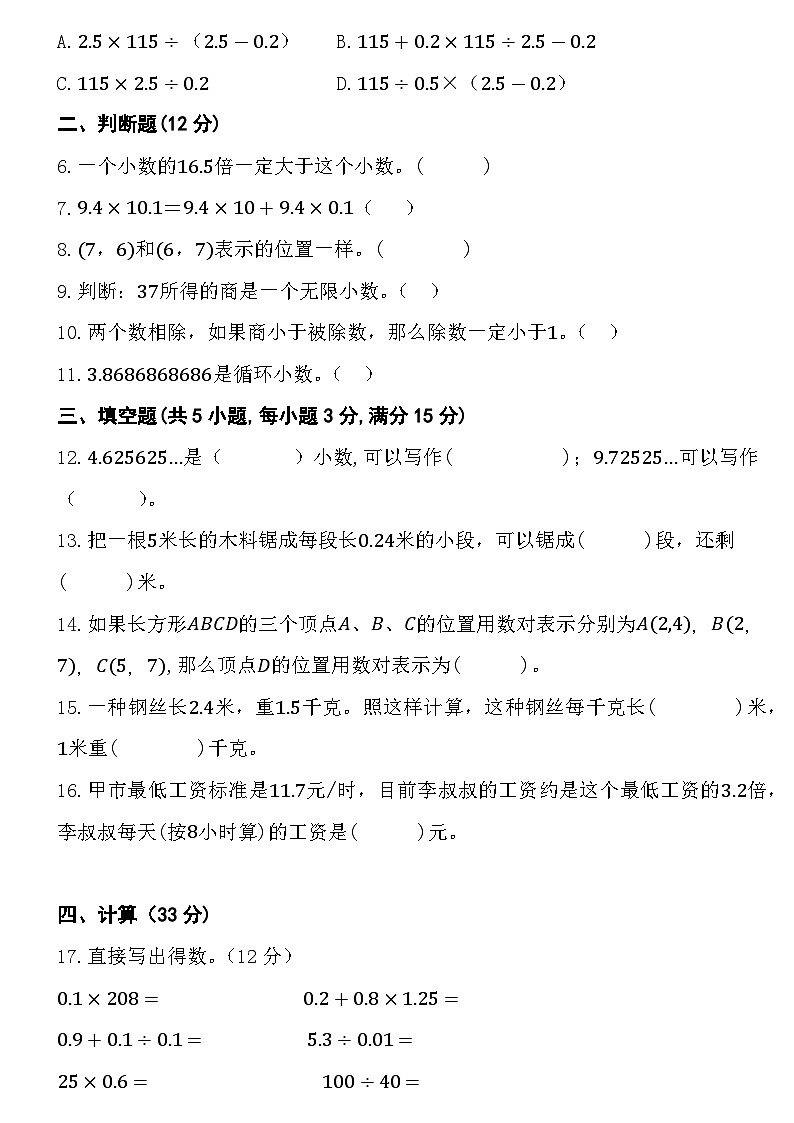 期中测试卷(1~4单元)(试题)-2024-2025学年五年级上册数学人教版第2页