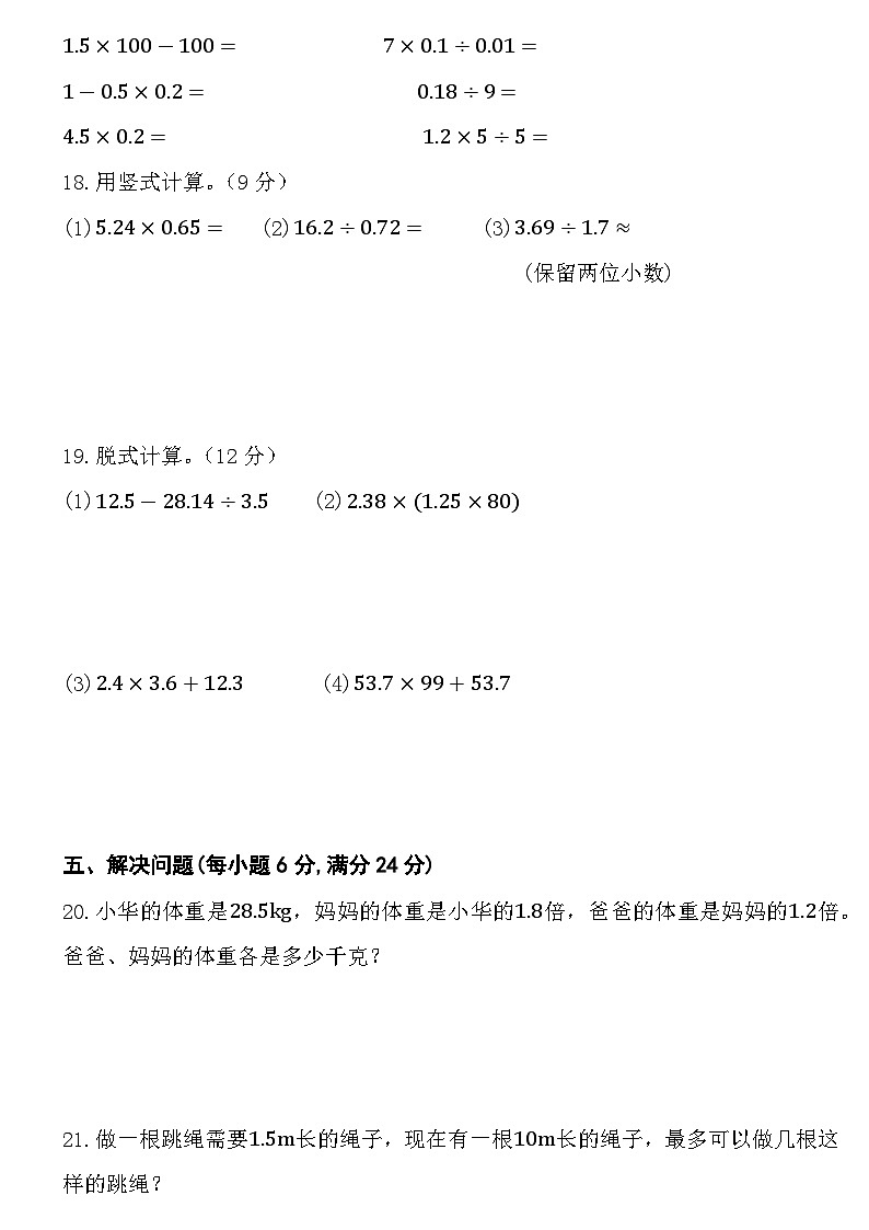 期中测试卷(1~4单元)(试题)-2024-2025学年五年级上册数学人教版第3页