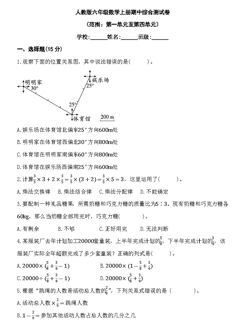 期中综合测试卷(第一单元至第四单元)(试题)-2024-2025学年人教版六年级数学上册第1页