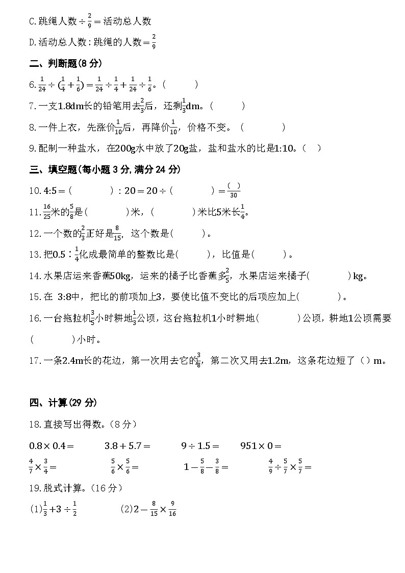 期中综合测试卷(第一单元至第四单元)(试题)-2024-2025学年人教版六年级数学上册第2页