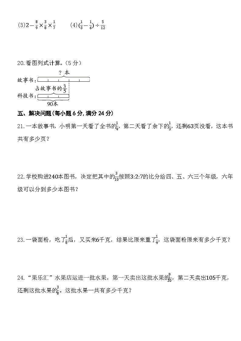 期中综合测试卷(第一单元至第四单元)(试题)-2024-2025学年人教版六年级数学上册第3页