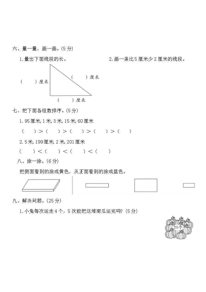 期末模拟练习(试题)-2024-2025学年苏教版二年级上册数学.第3页